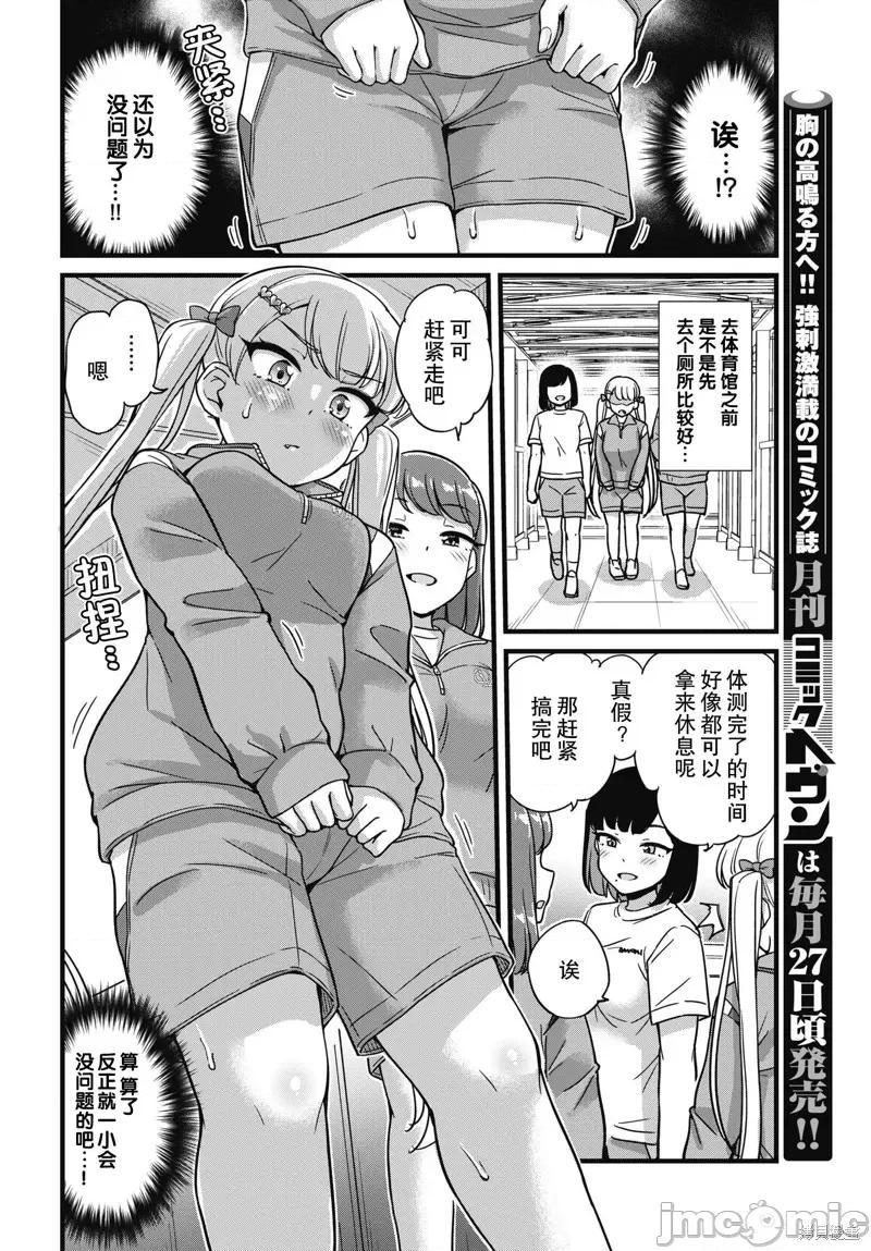 膀胱弱弱的押井同学 膀胱弱弱的押井同学 第10页