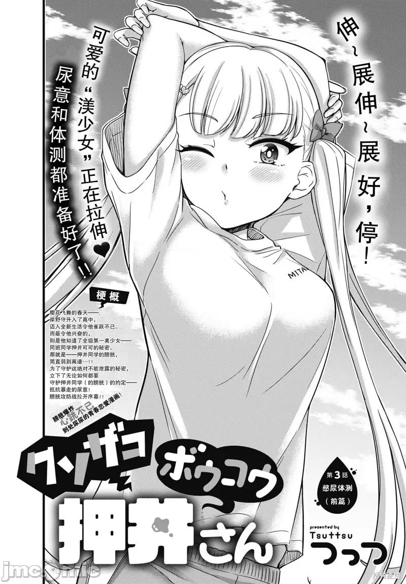 膀胱弱弱的押井同学 膀胱弱弱的押井同学 第2页