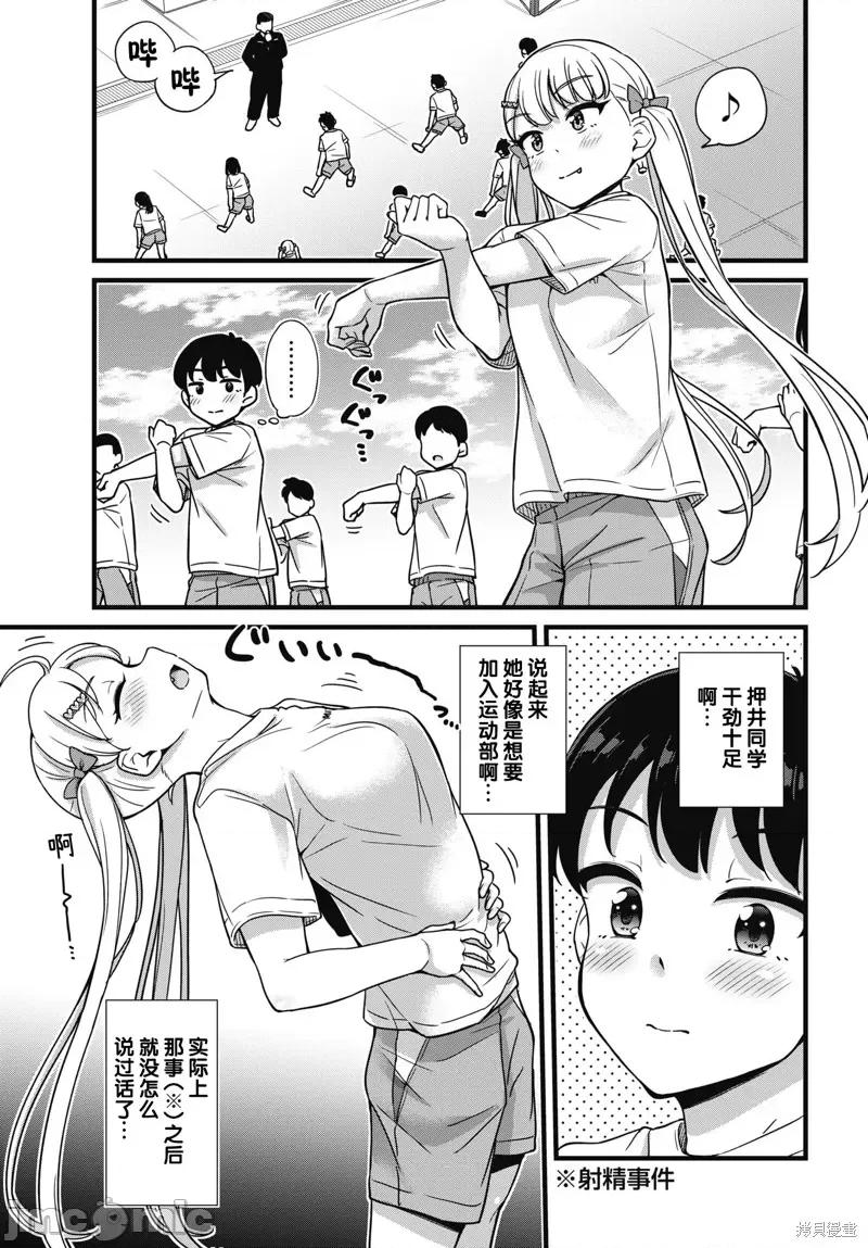 膀胱弱弱的押井同学 膀胱弱弱的押井同学 第3页