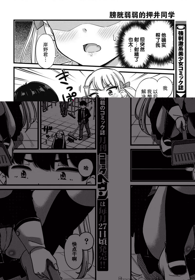 膀胱弱弱的押井同学 膀胱弱弱的押井同学 第6页