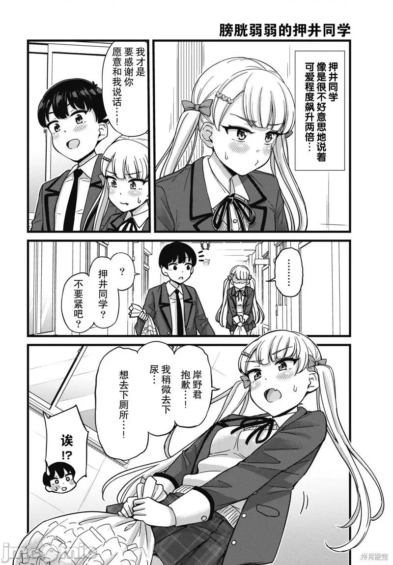 膀胱弱弱的押井同学 膀胱弱弱的押井同学 第8页