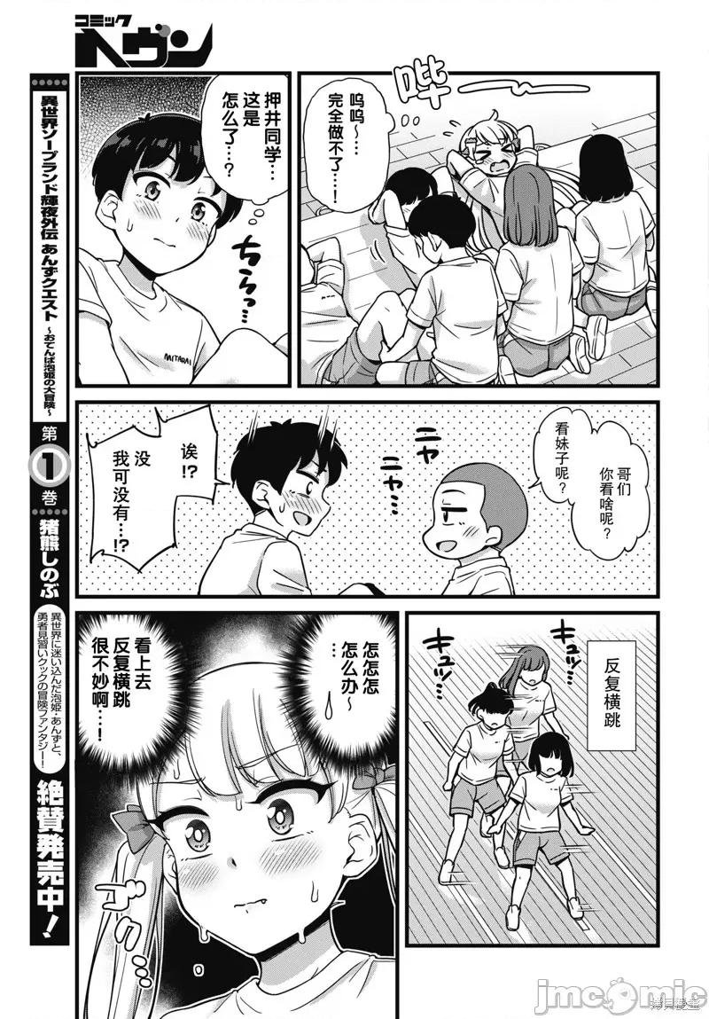 膀胱弱弱的押井同学 膀胱弱弱的押井同学 第13页