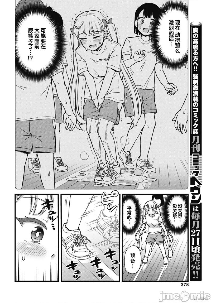 膀胱弱弱的押井同学 膀胱弱弱的押井同学 第14页