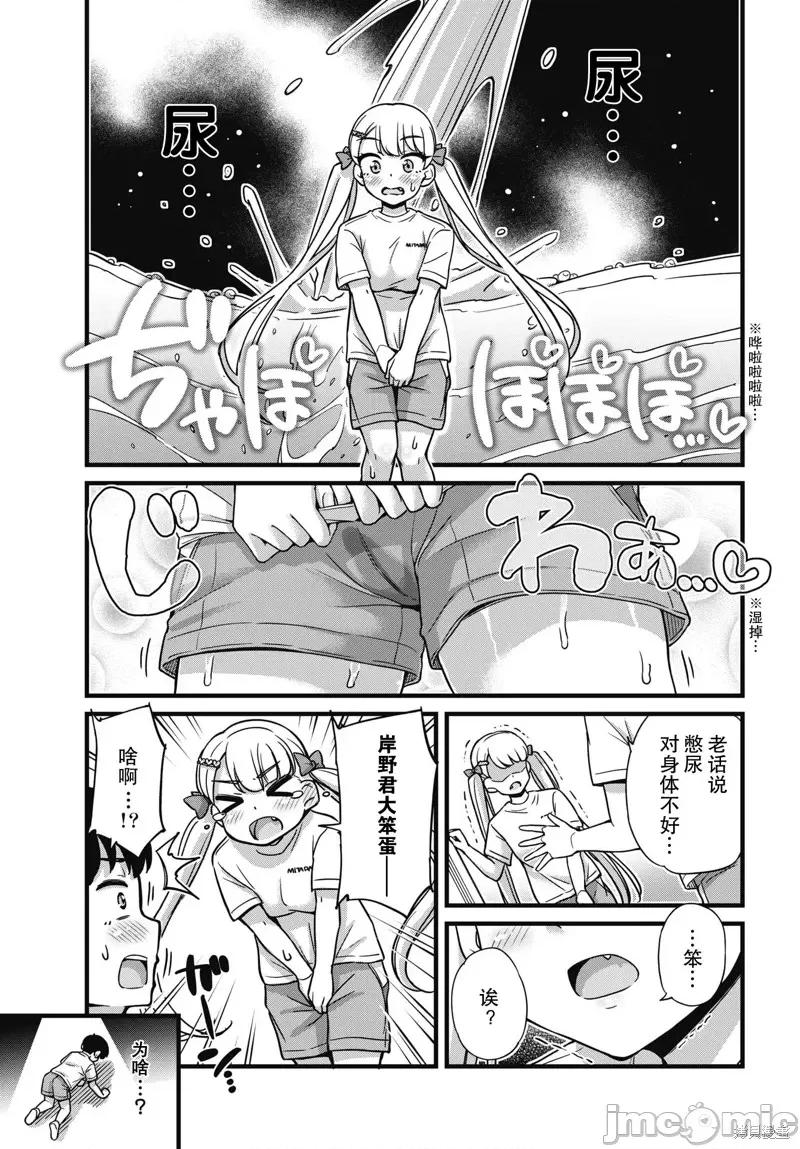 膀胱弱弱的押井同学 膀胱弱弱的押井同学 第17页
