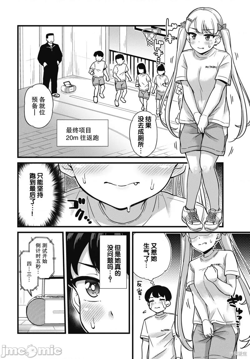 膀胱弱弱的押井同学 膀胱弱弱的押井同学 第18页