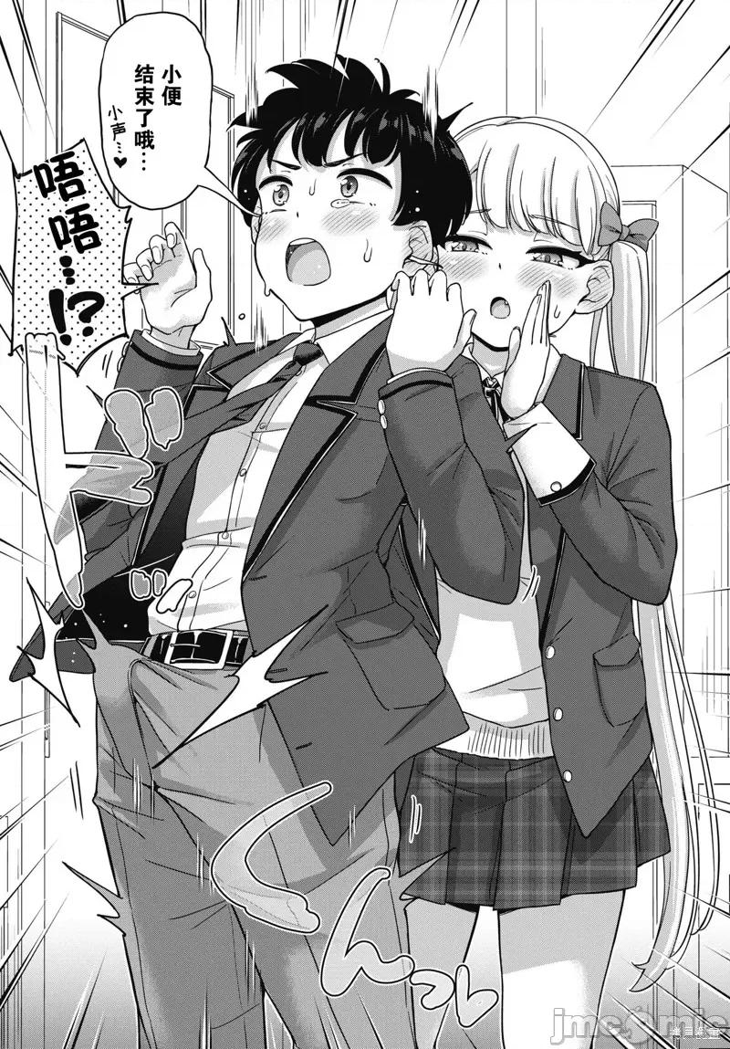 膀胱弱弱的押井同学 膀胱弱弱的押井同学 第22页