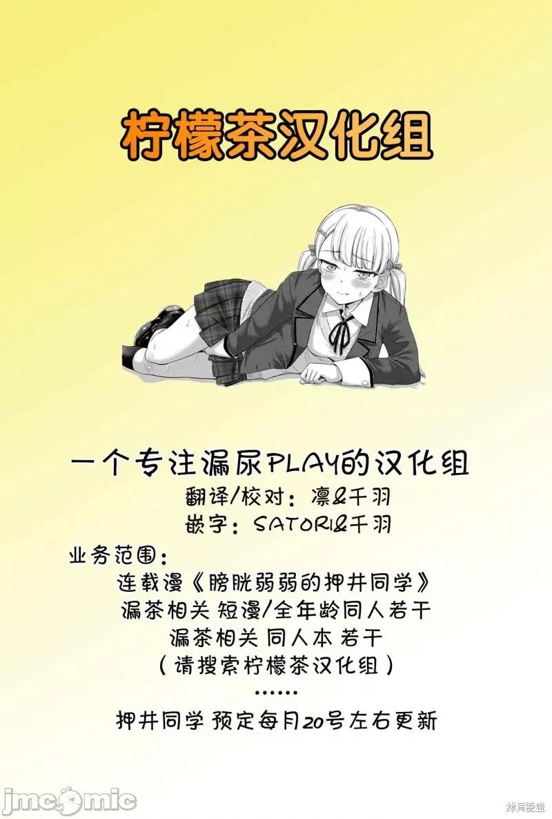 膀胱弱弱的押井同学 膀胱弱弱的押井同学 第23页
