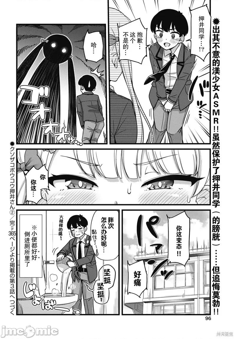 膀胱弱弱的押井同学 膀胱弱弱的押井同学 第24页
