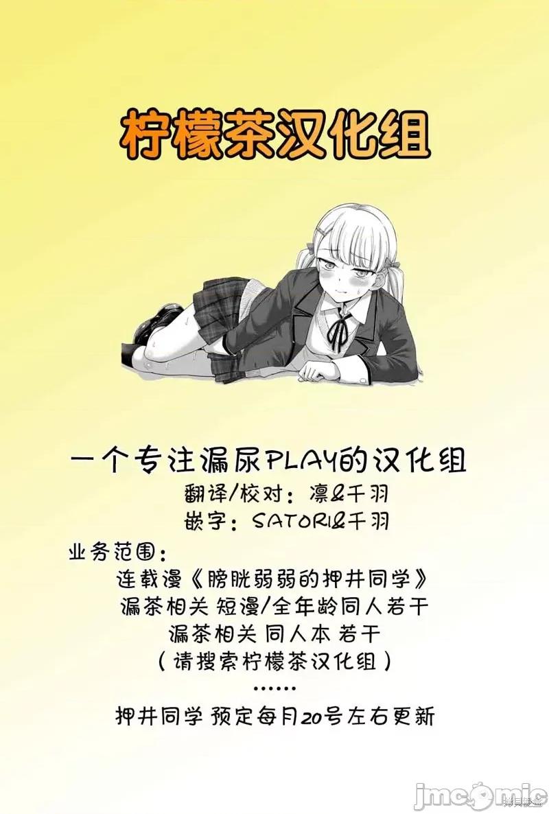 膀胱弱弱的押井同学 膀胱弱弱的押井同学 第25页