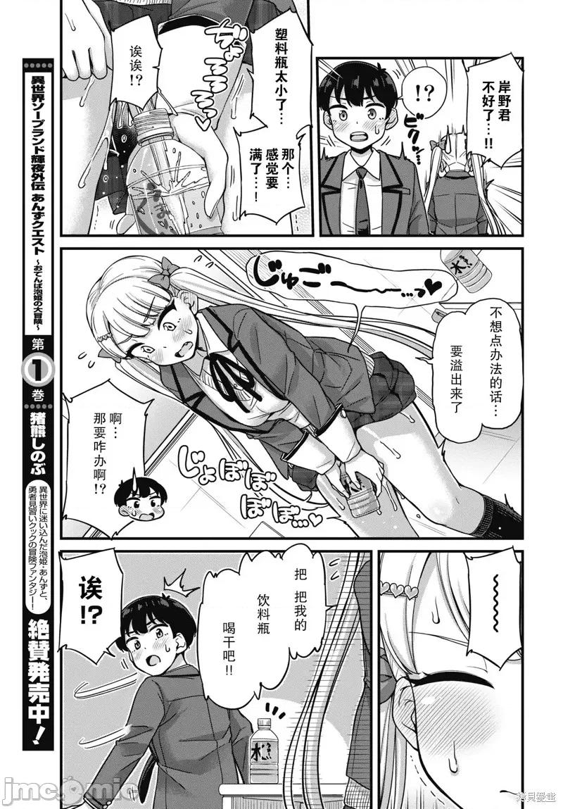 膀胱弱弱的押井同学 膀胱弱弱的押井同学06 第3页