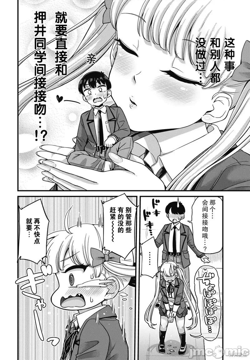 膀胱弱弱的押井同学 膀胱弱弱的押井同学06 第4页