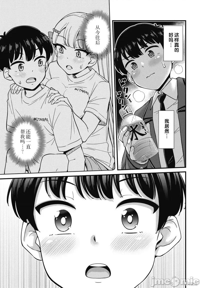 膀胱弱弱的押井同学 膀胱弱弱的押井同学06 第5页