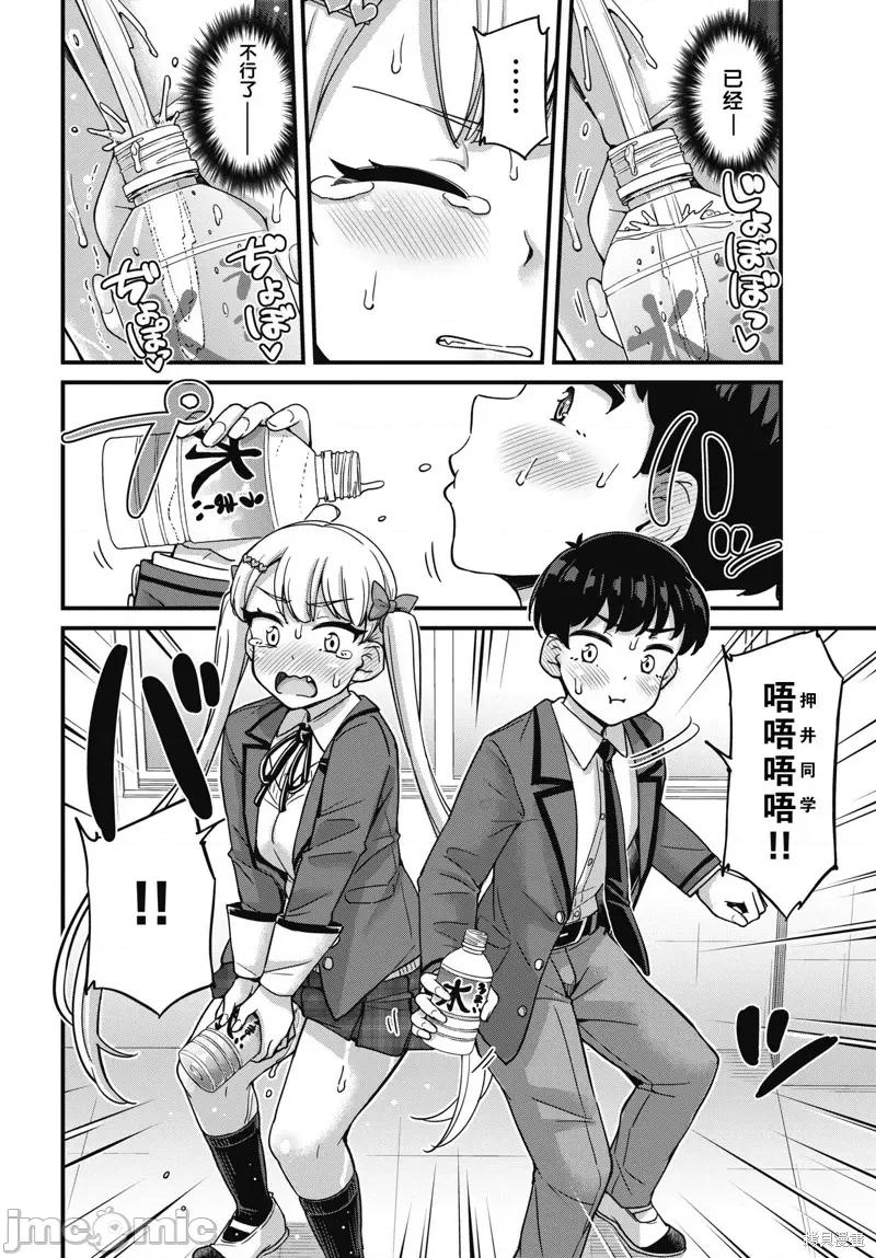 膀胱弱弱的押井同学 膀胱弱弱的押井同学06 第8页