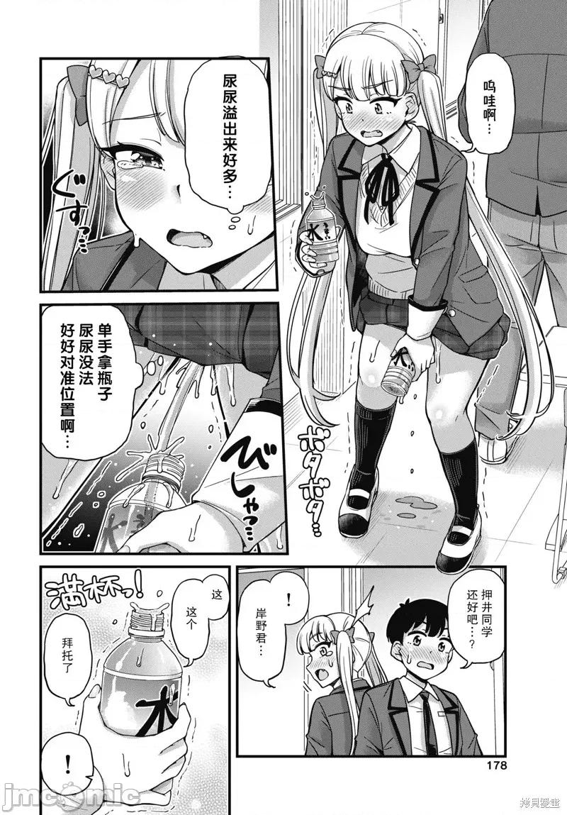 膀胱弱弱的押井同学 膀胱弱弱的押井同学06 第10页