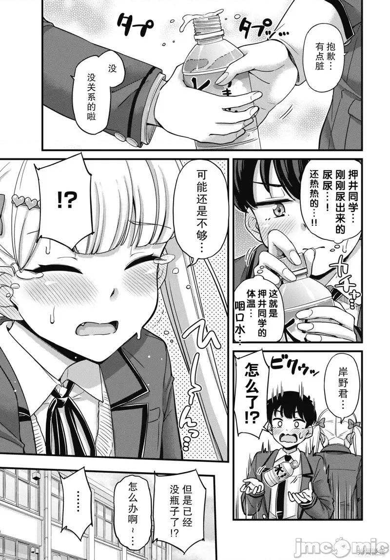 膀胱弱弱的押井同学 膀胱弱弱的押井同学06 第11页