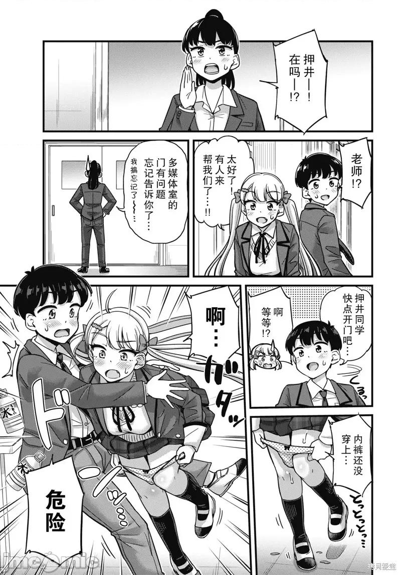 膀胱弱弱的押井同学 膀胱弱弱的押井同学06 第13页