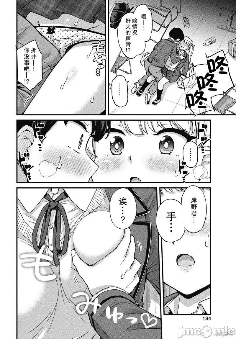 膀胱弱弱的押井同学 膀胱弱弱的押井同学06 第15页