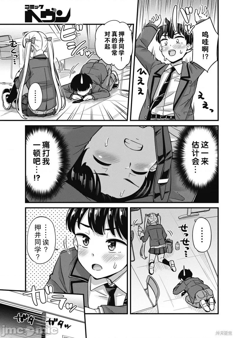 膀胱弱弱的押井同学 膀胱弱弱的押井同学06 第16页