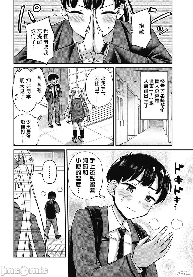 膀胱弱弱的押井同学 膀胱弱弱的押井同学06 第17页