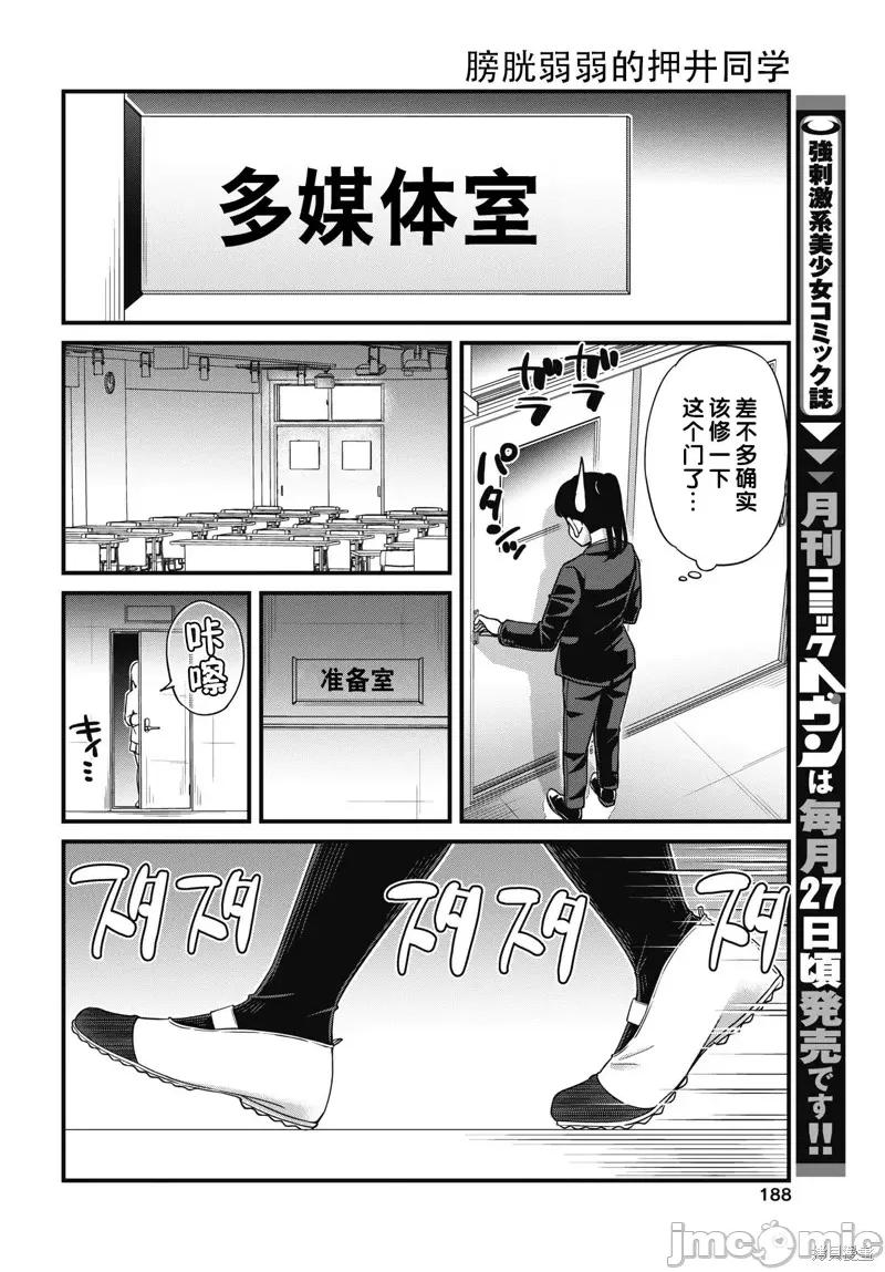 膀胱弱弱的押井同学 膀胱弱弱的押井同学06 第19页