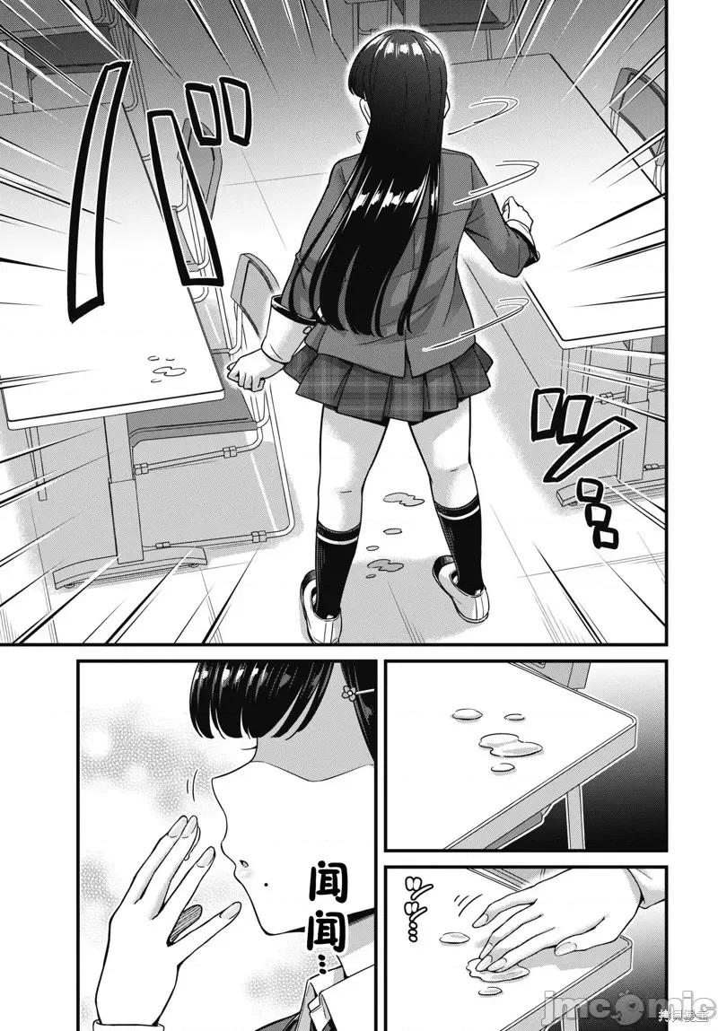 膀胱弱弱的押井同学 膀胱弱弱的押井同学06 第20页