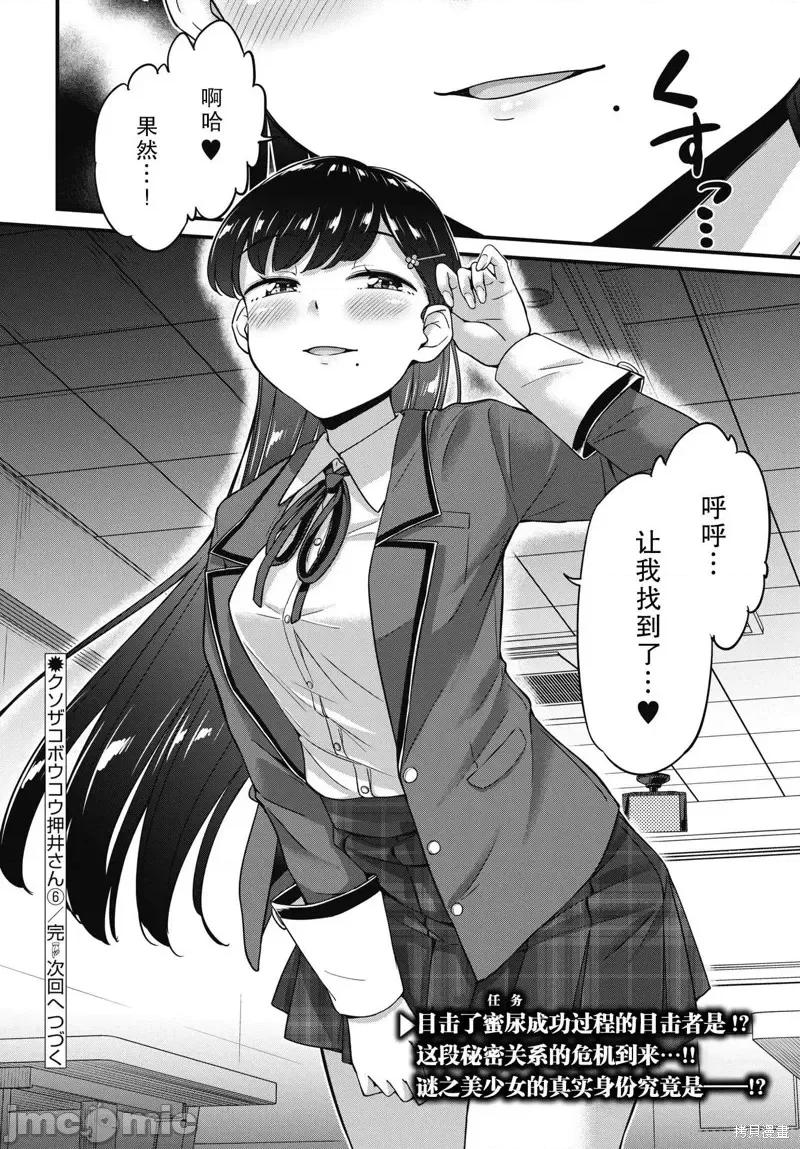 膀胱弱弱的押井同学 膀胱弱弱的押井同学06 第21页