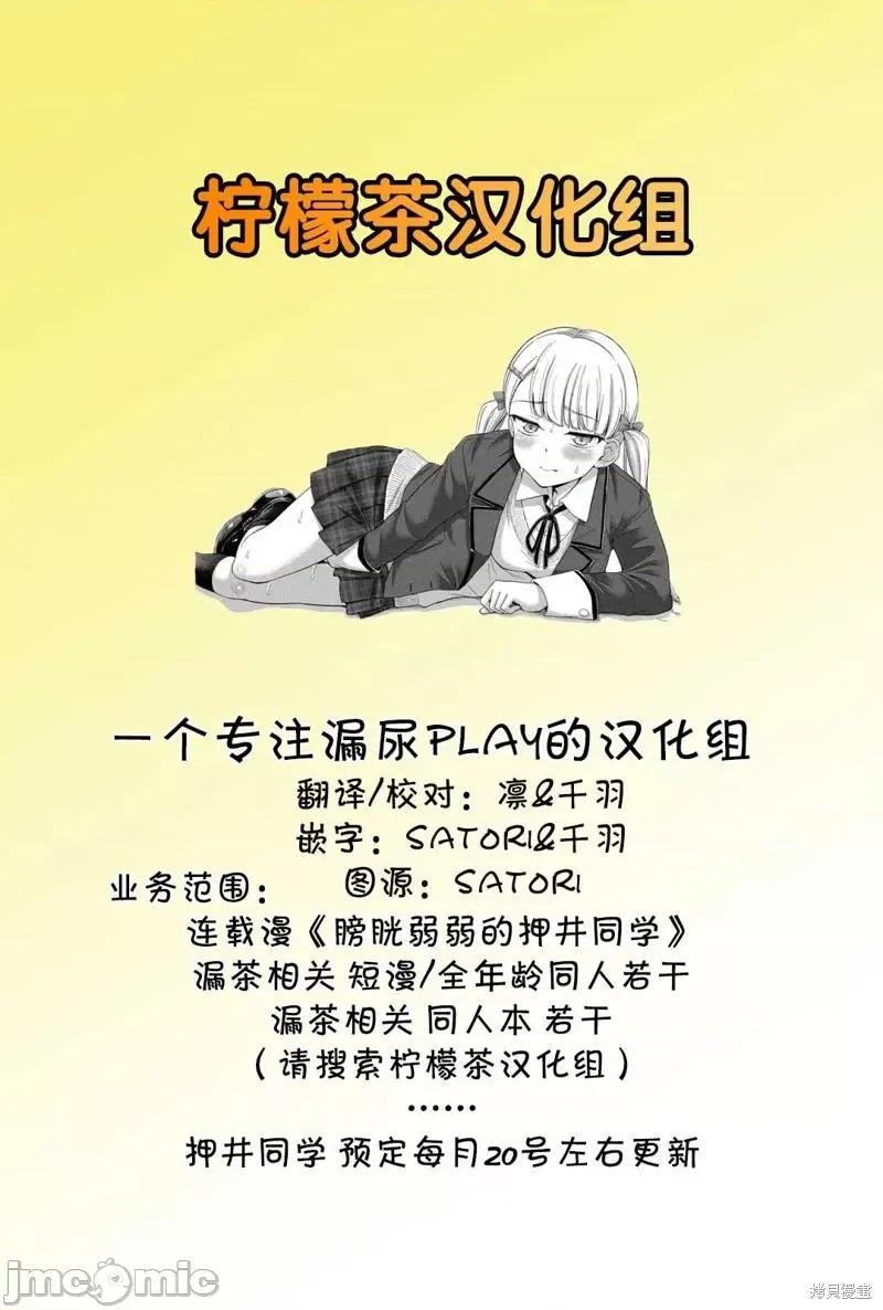 膀胱弱弱的押井同学 膀胱弱弱的押井同学06 第22页