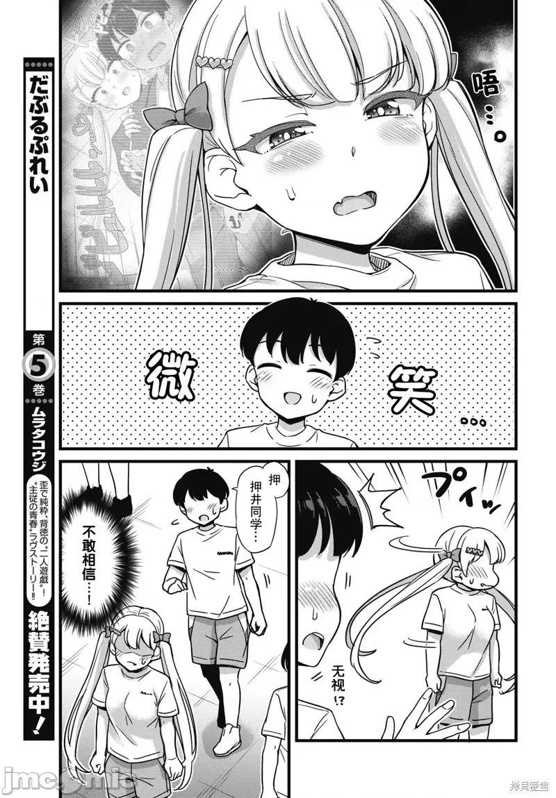 膀胱弱弱的押井同学 膀胱弱弱的押井同学 第5页