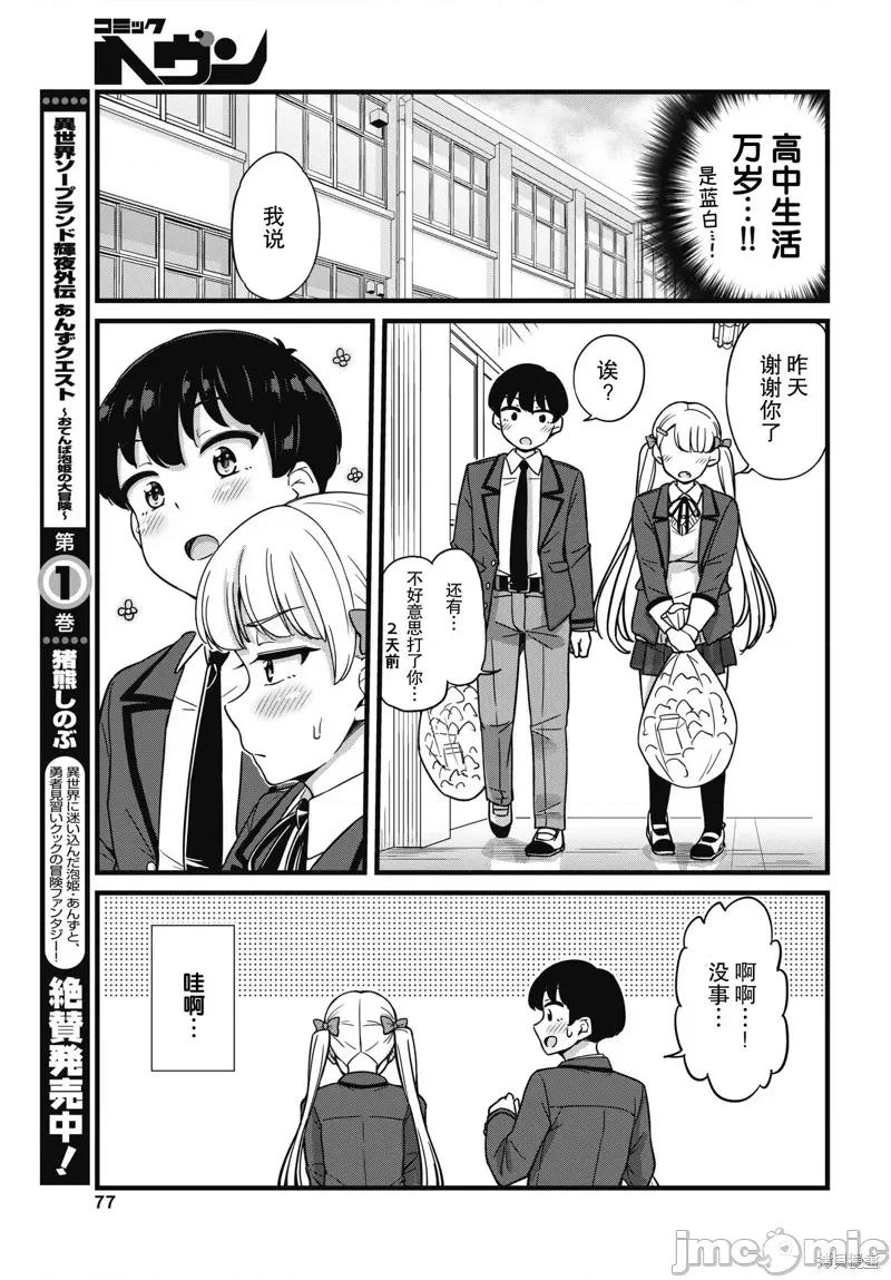 膀胱弱弱的押井同学 膀胱弱弱的押井同学 第7页