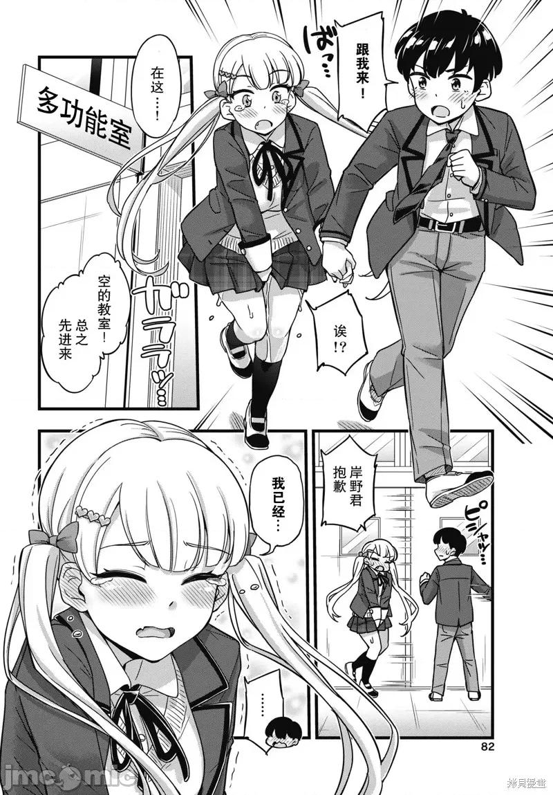膀胱弱弱的押井同学 膀胱弱弱的押井同学 第12页