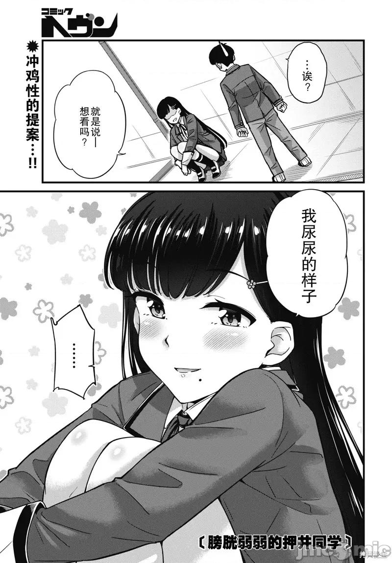 膀胱弱弱的押井同学 膀胱弱弱的押井同学9 第1页