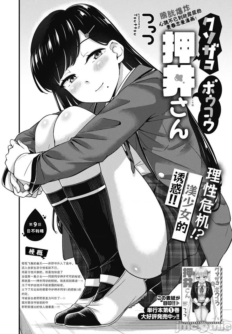 膀胱弱弱的押井同学 膀胱弱弱的押井同学9 第2页