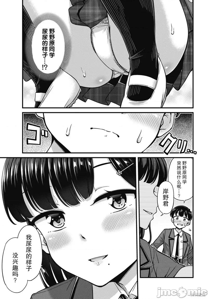 膀胱弱弱的押井同学 膀胱弱弱的押井同学9 第3页