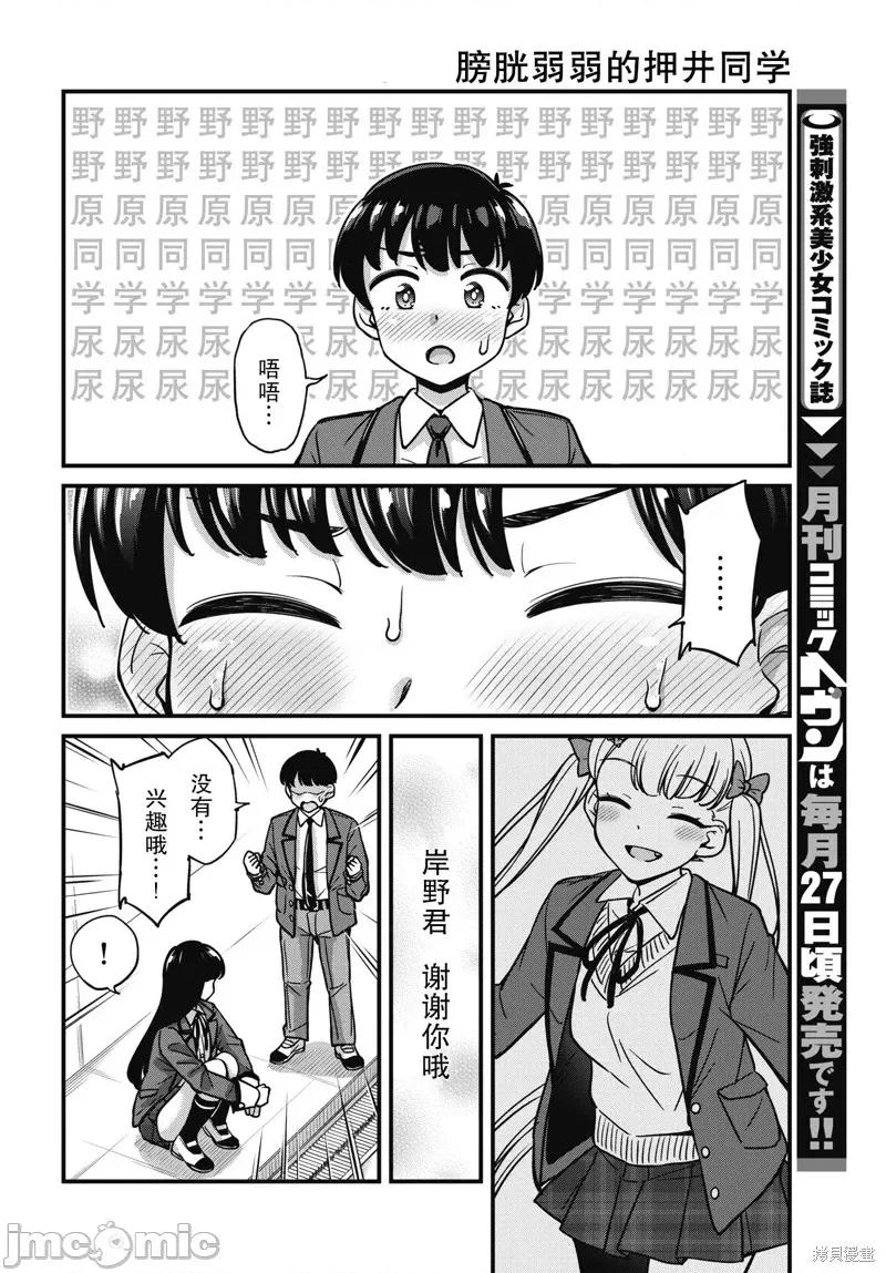 膀胱弱弱的押井同学 膀胱弱弱的押井同学9 第4页