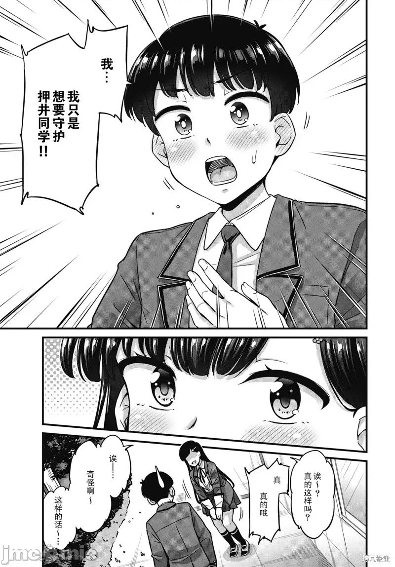 膀胱弱弱的押井同学 膀胱弱弱的押井同学9 第5页