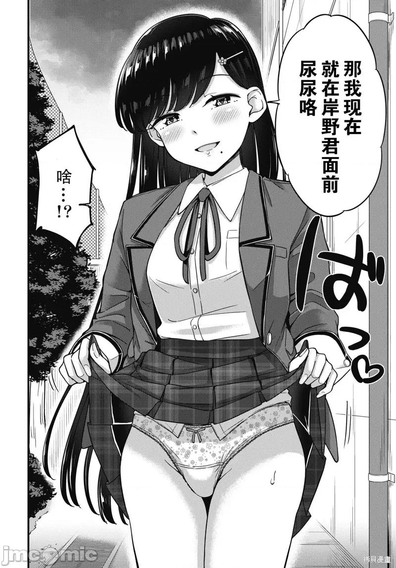 膀胱弱弱的押井同学 膀胱弱弱的押井同学9 第6页