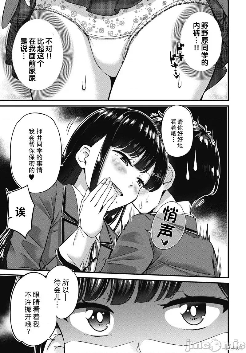 膀胱弱弱的押井同学 膀胱弱弱的押井同学9 第7页
