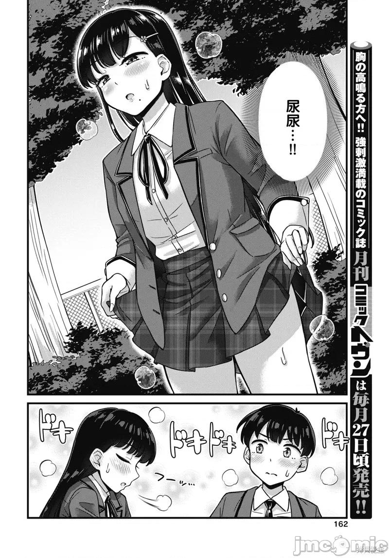 膀胱弱弱的押井同学 膀胱弱弱的押井同学9 第10页