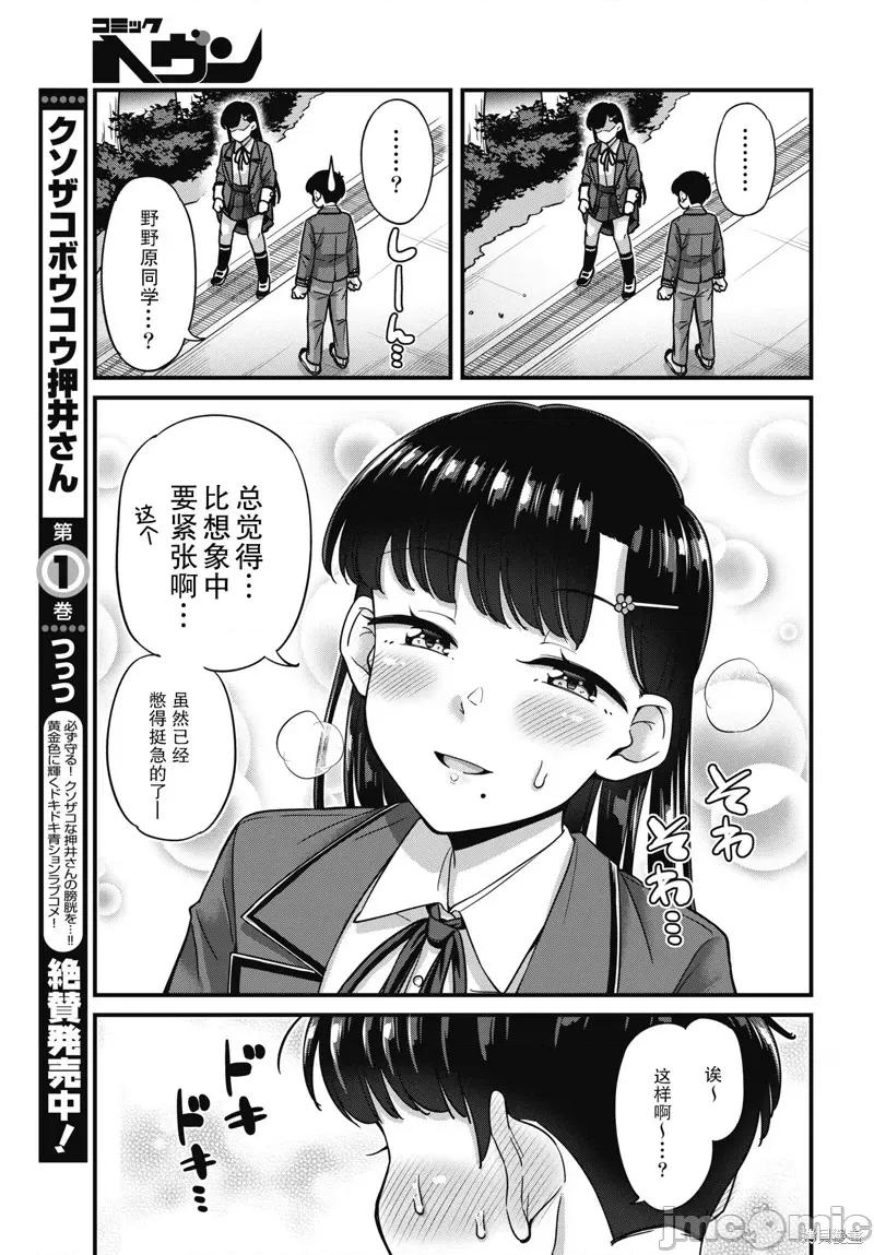 膀胱弱弱的押井同学 膀胱弱弱的押井同学9 第11页