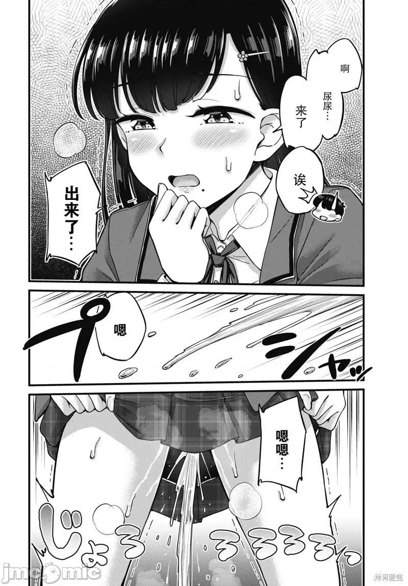 膀胱弱弱的押井同学 膀胱弱弱的押井同学9 第12页