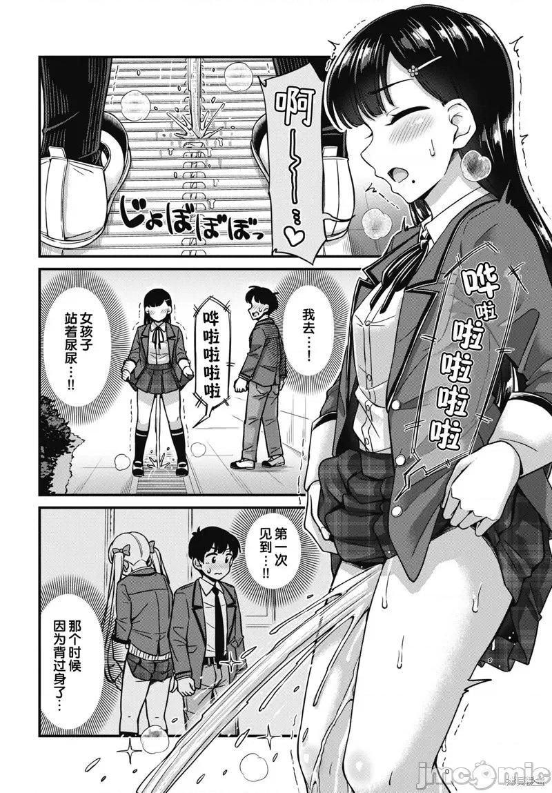 膀胱弱弱的押井同学 膀胱弱弱的押井同学9 第14页