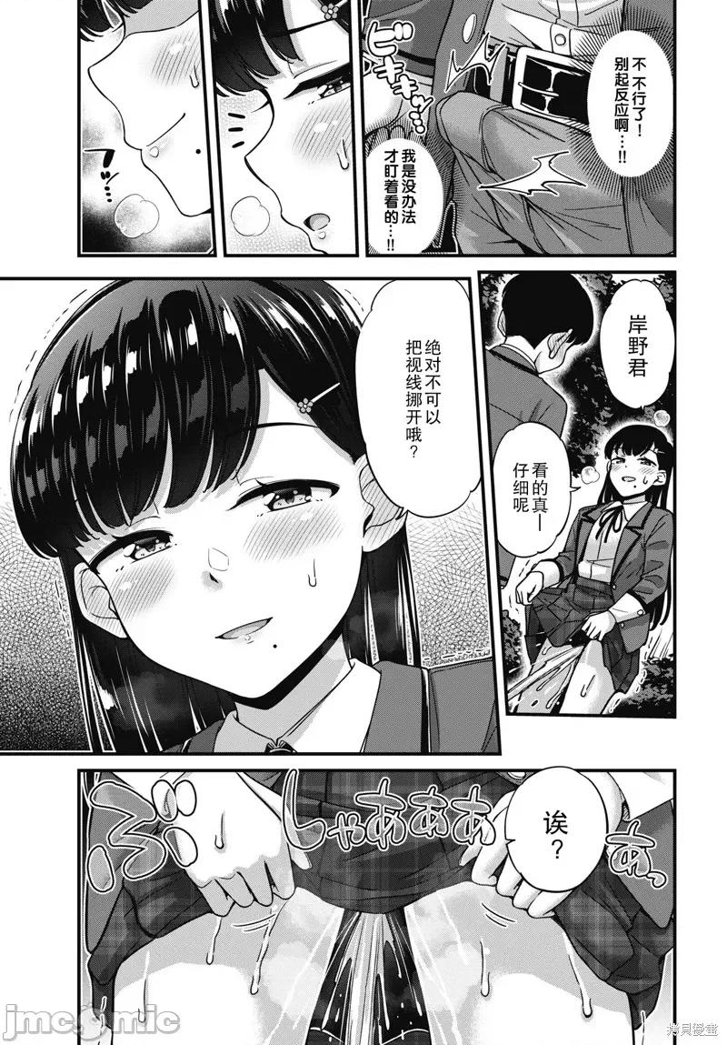 膀胱弱弱的押井同学 膀胱弱弱的押井同学9 第15页