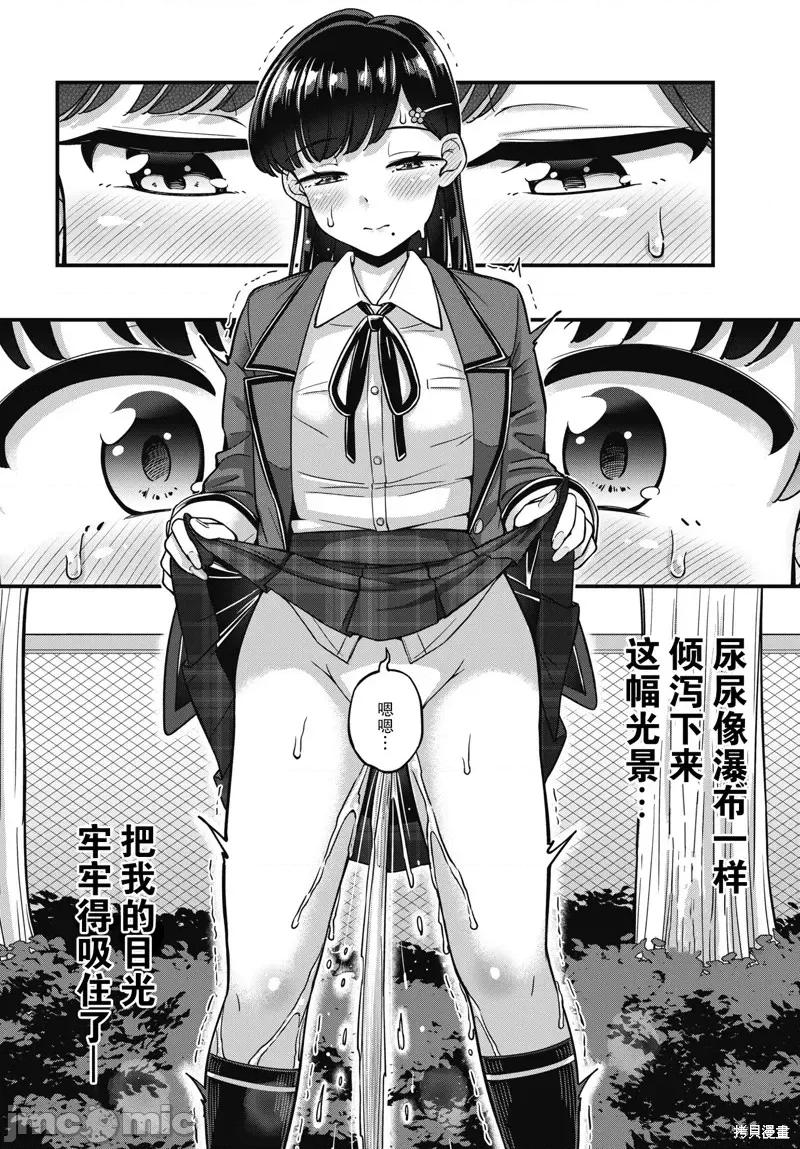 膀胱弱弱的押井同学 膀胱弱弱的押井同学9 第17页