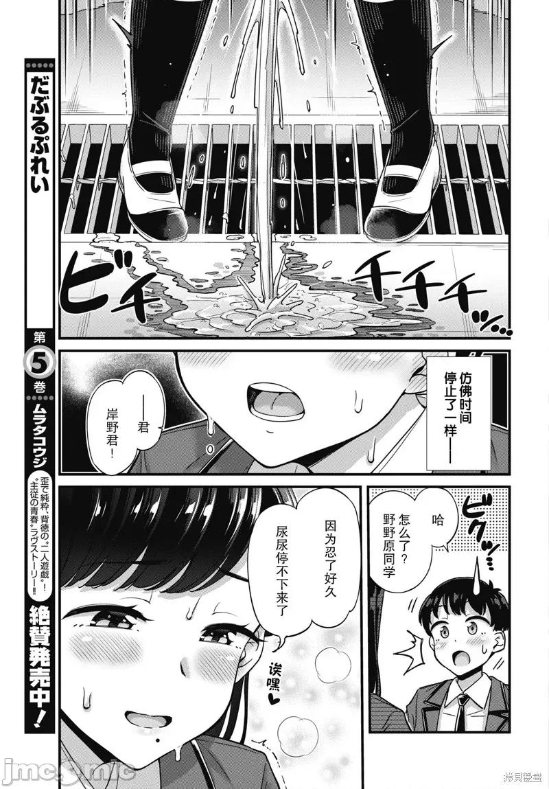 膀胱弱弱的押井同学 膀胱弱弱的押井同学9 第18页