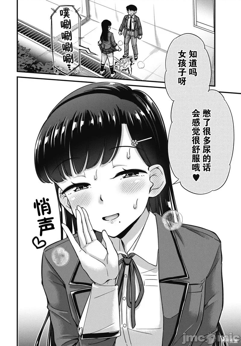 膀胱弱弱的押井同学 膀胱弱弱的押井同学9 第19页