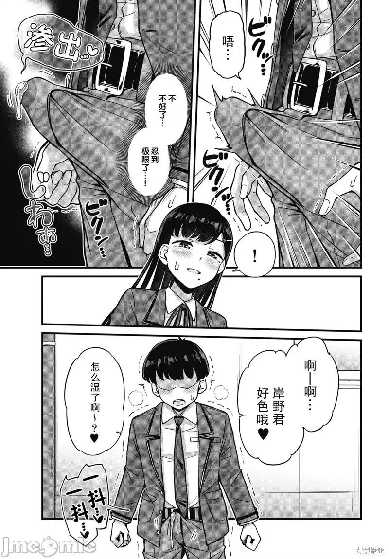 膀胱弱弱的押井同学 膀胱弱弱的押井同学9 第20页