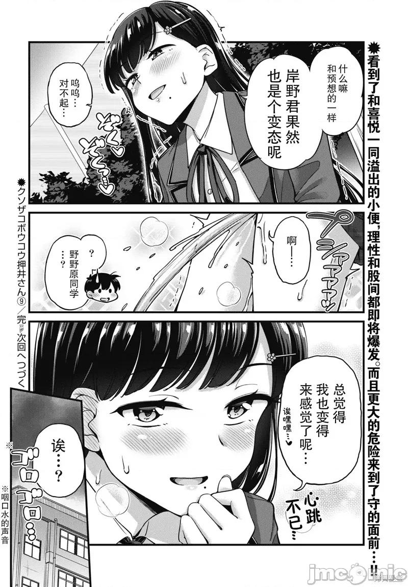 膀胱弱弱的押井同学 膀胱弱弱的押井同学9 第21页
