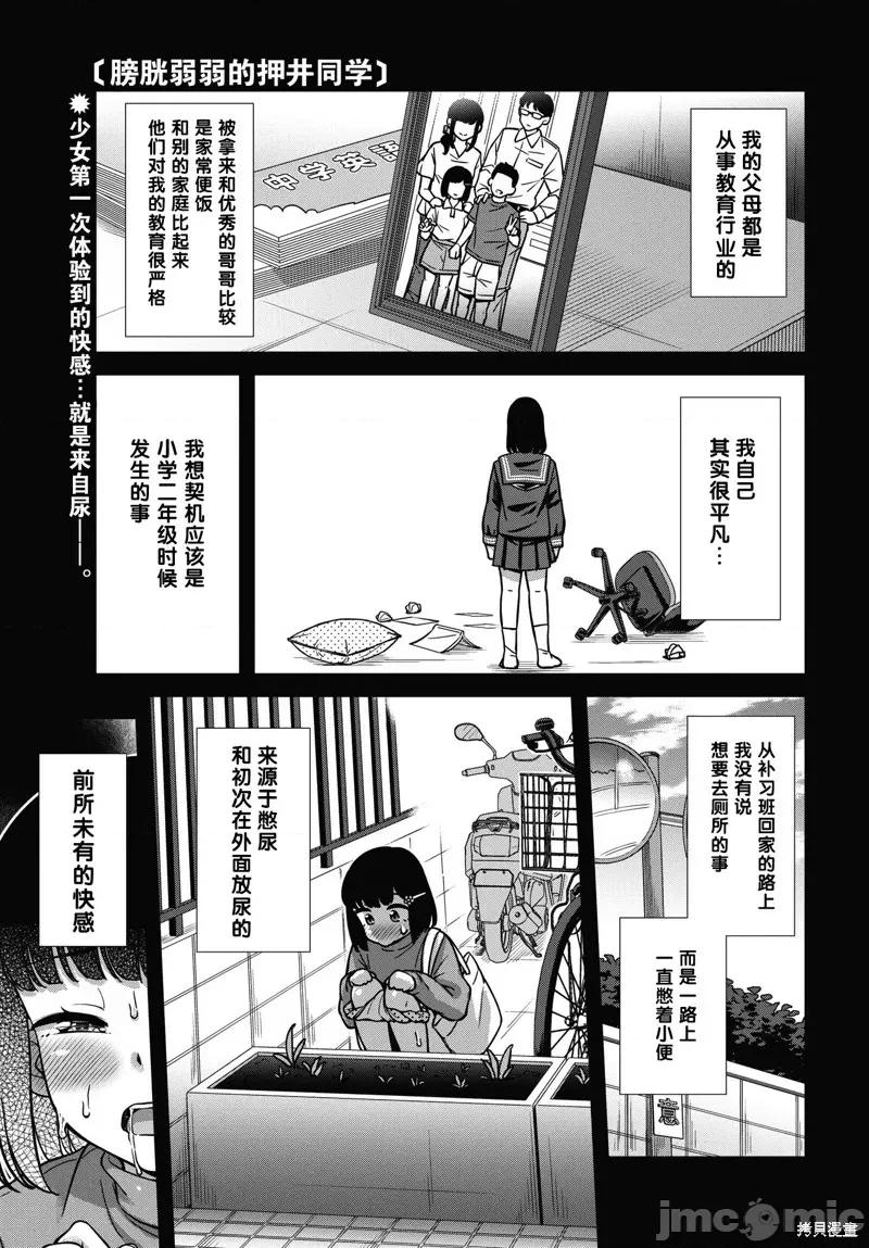 膀胱弱弱的押井同学 膀胱弱弱的押井同学10 第1页