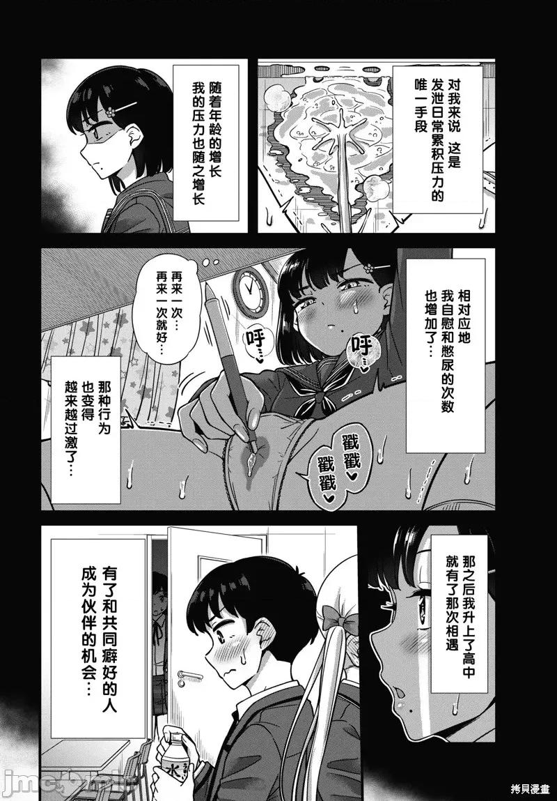 膀胱弱弱的押井同学 膀胱弱弱的押井同学10 第2页