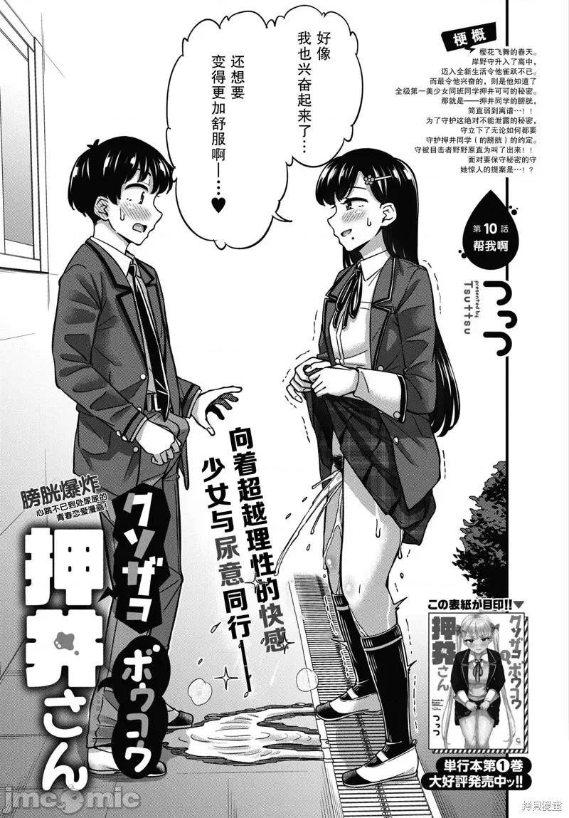 膀胱弱弱的押井同学 膀胱弱弱的押井同学10 第3页